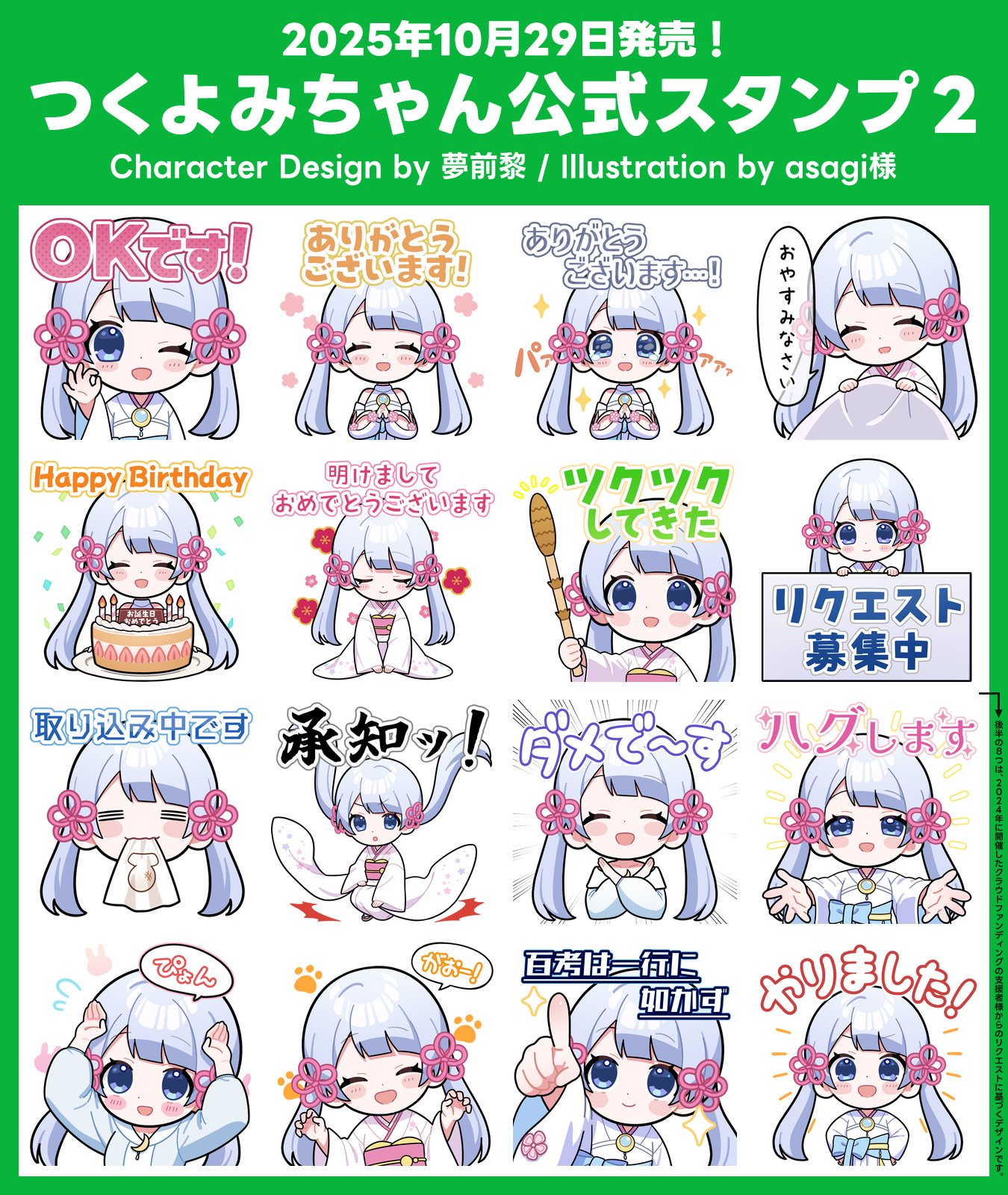 つくよみちゃん公式LINEスタンプ2